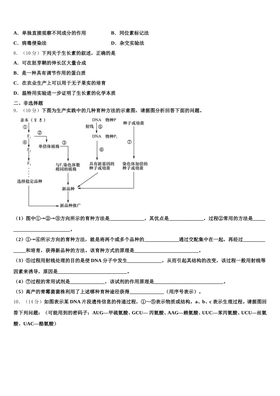 2024-2025学年山东省济南市章丘区高一下生物期末学业质量监测试题含解析_第2页