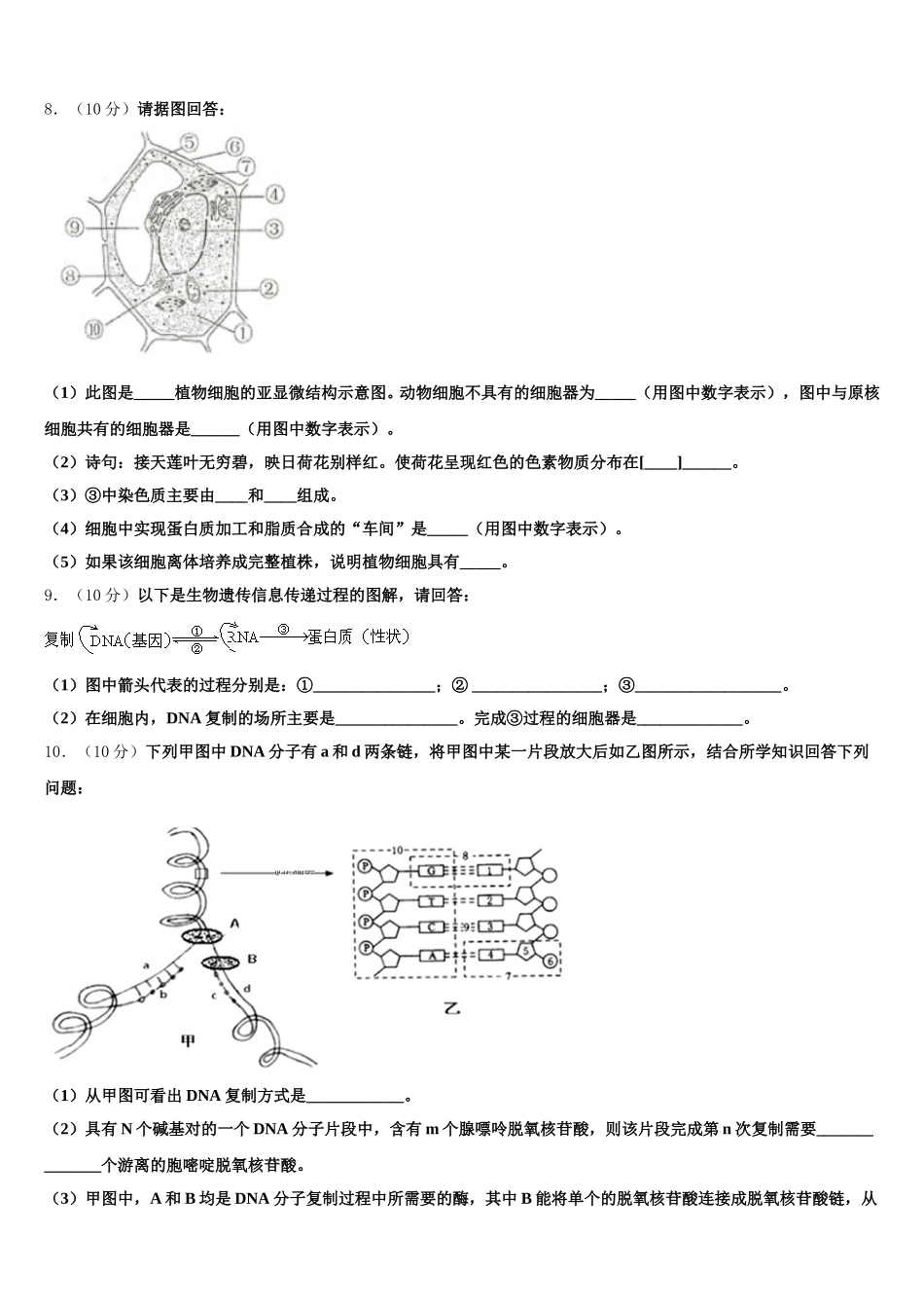 2025届山东省阳谷县二中生物高一第二学期期末统考模拟试题含解析_第2页