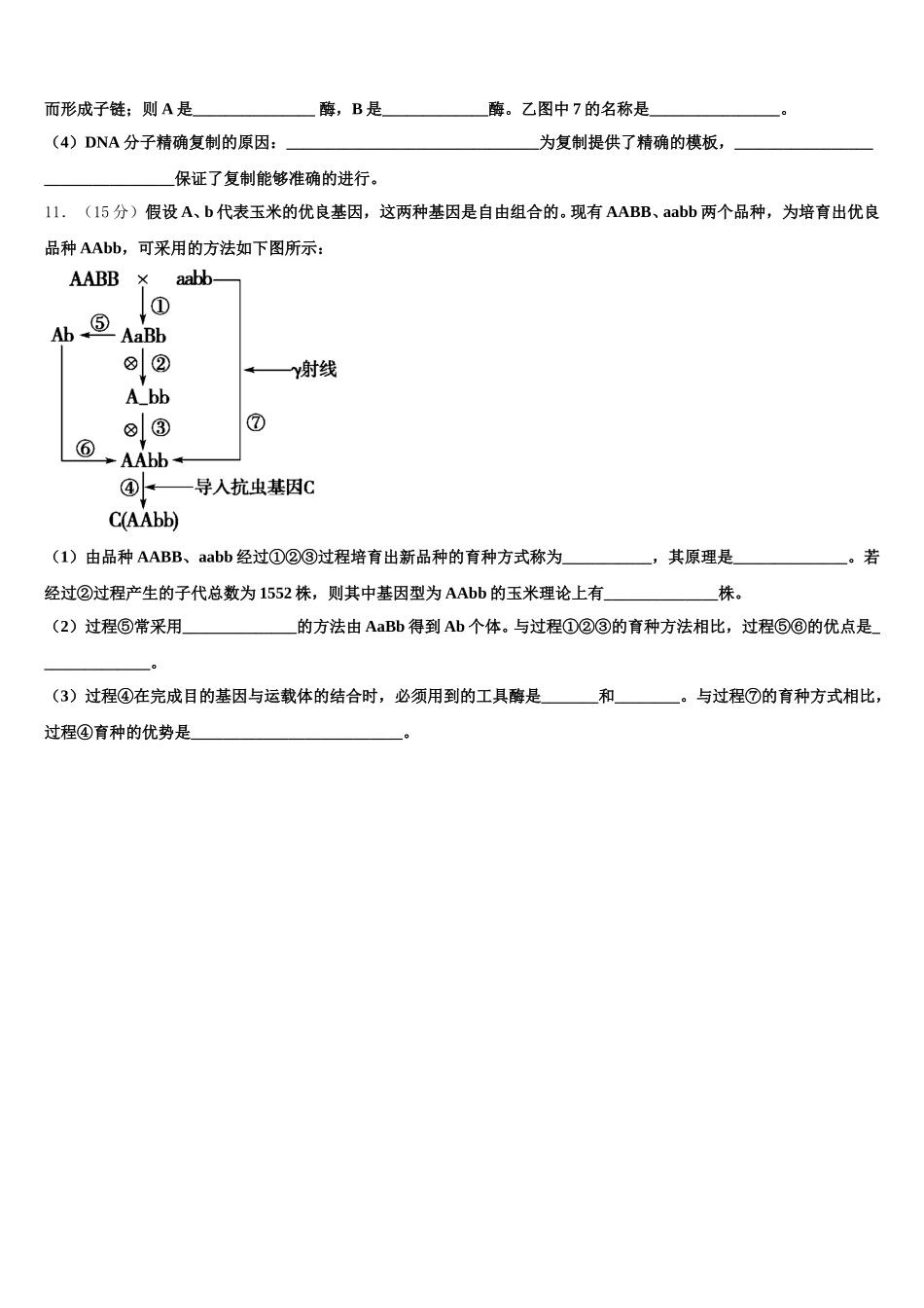 2025届山东省阳谷县二中生物高一第二学期期末统考模拟试题含解析_第3页