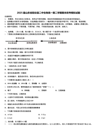 2025届山东省阳谷县二中生物高一第二学期期末统考模拟试题含解析