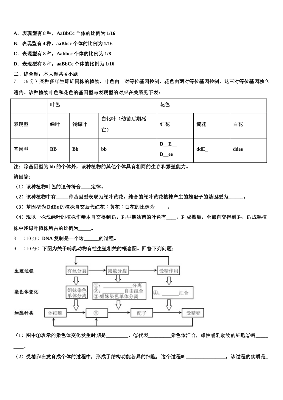 山东省恒台一中2025届生物高一下期末统考试题含解析_第2页