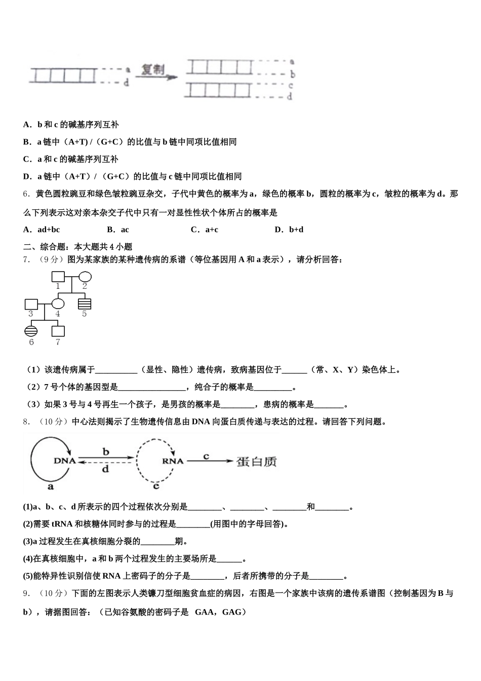 2025届山东省邹城市高一下生物期末联考试题含解析_第2页