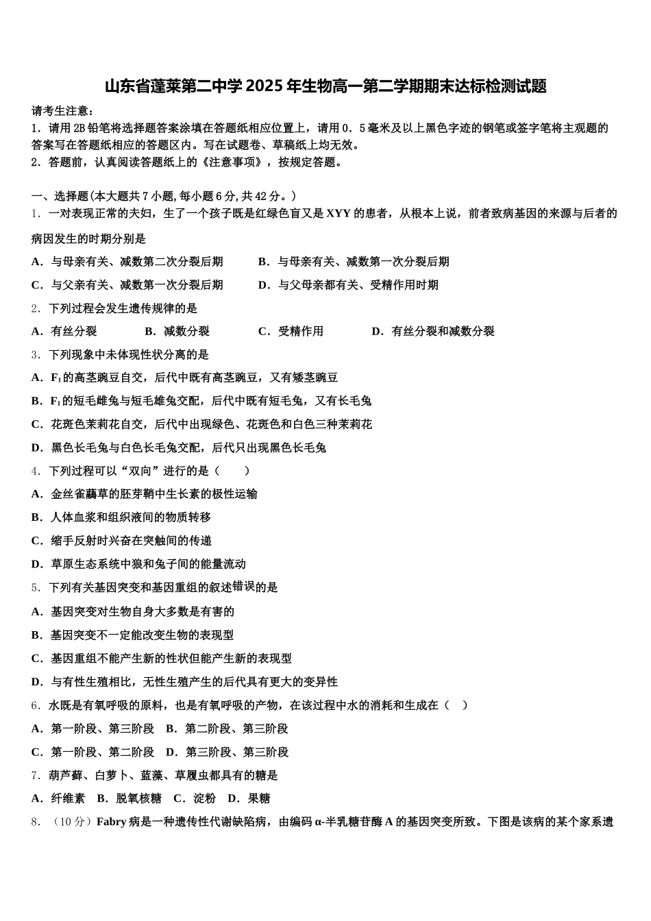 山东省蓬莱第二中学2025年生物高一第二学期期末达标检测试题含解析_第1页