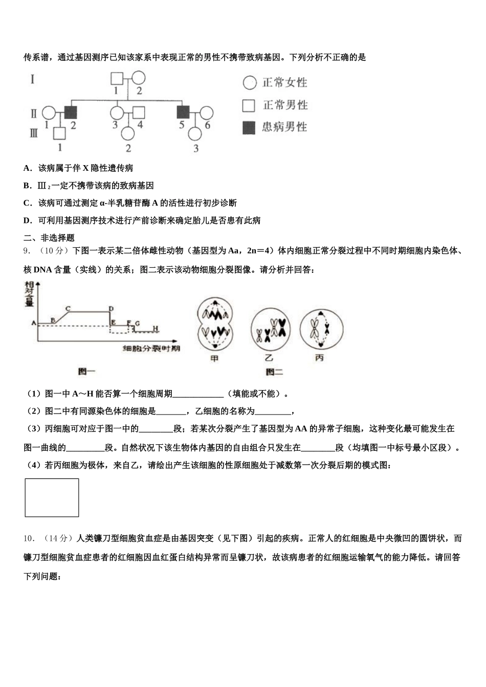山东省蓬莱第二中学2025年生物高一第二学期期末达标检测试题含解析_第2页