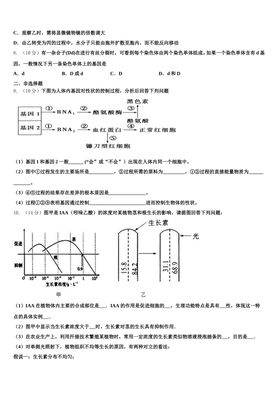 山东省潍坊市昌乐县2024-2025学年生物高一第二学期期末质量跟踪监视模拟试题含解析_第3页