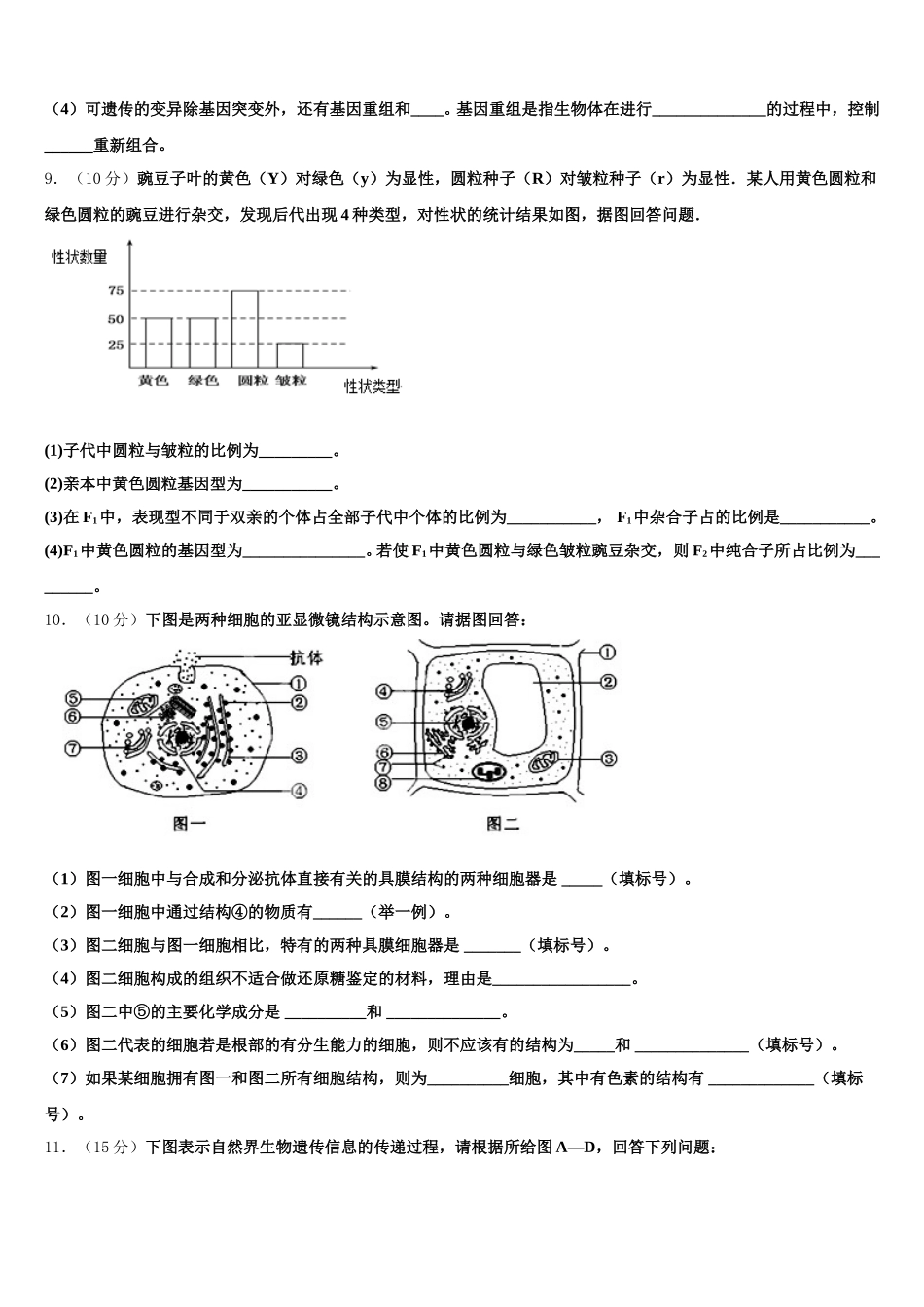 2025届山东省泰安市泰安一中生物高一下期末联考模拟试题含解析_第3页