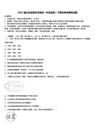 2025届山东省泰安市泰安一中生物高一下期末联考模拟试题含解析