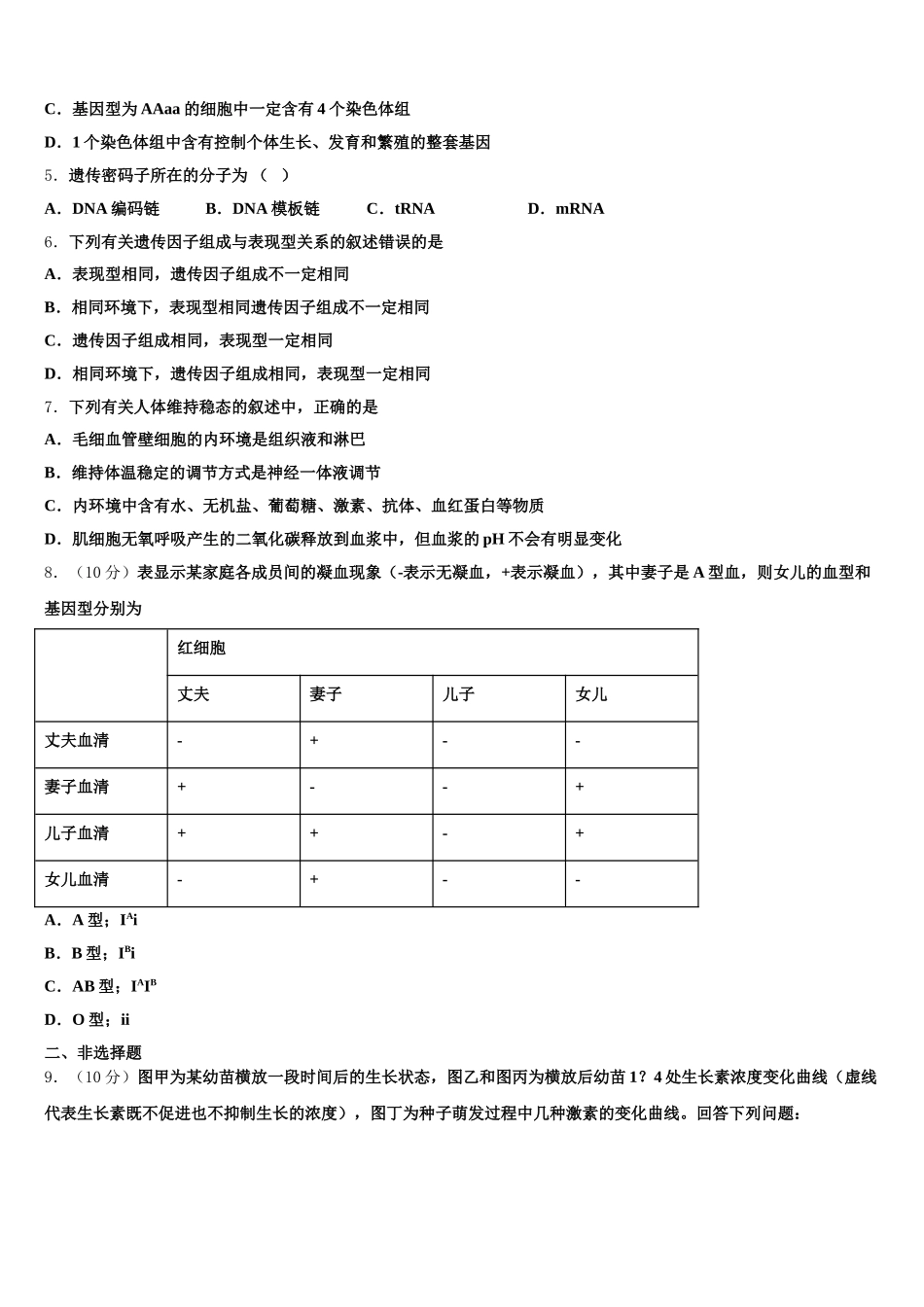 山东省牟平第一中学2025届高一生物第二学期期末经典模拟试题含解析_第2页