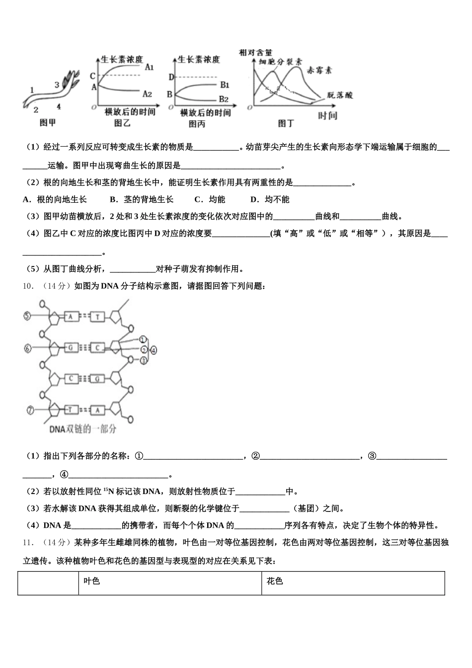山东省牟平第一中学2025届高一生物第二学期期末经典模拟试题含解析_第3页