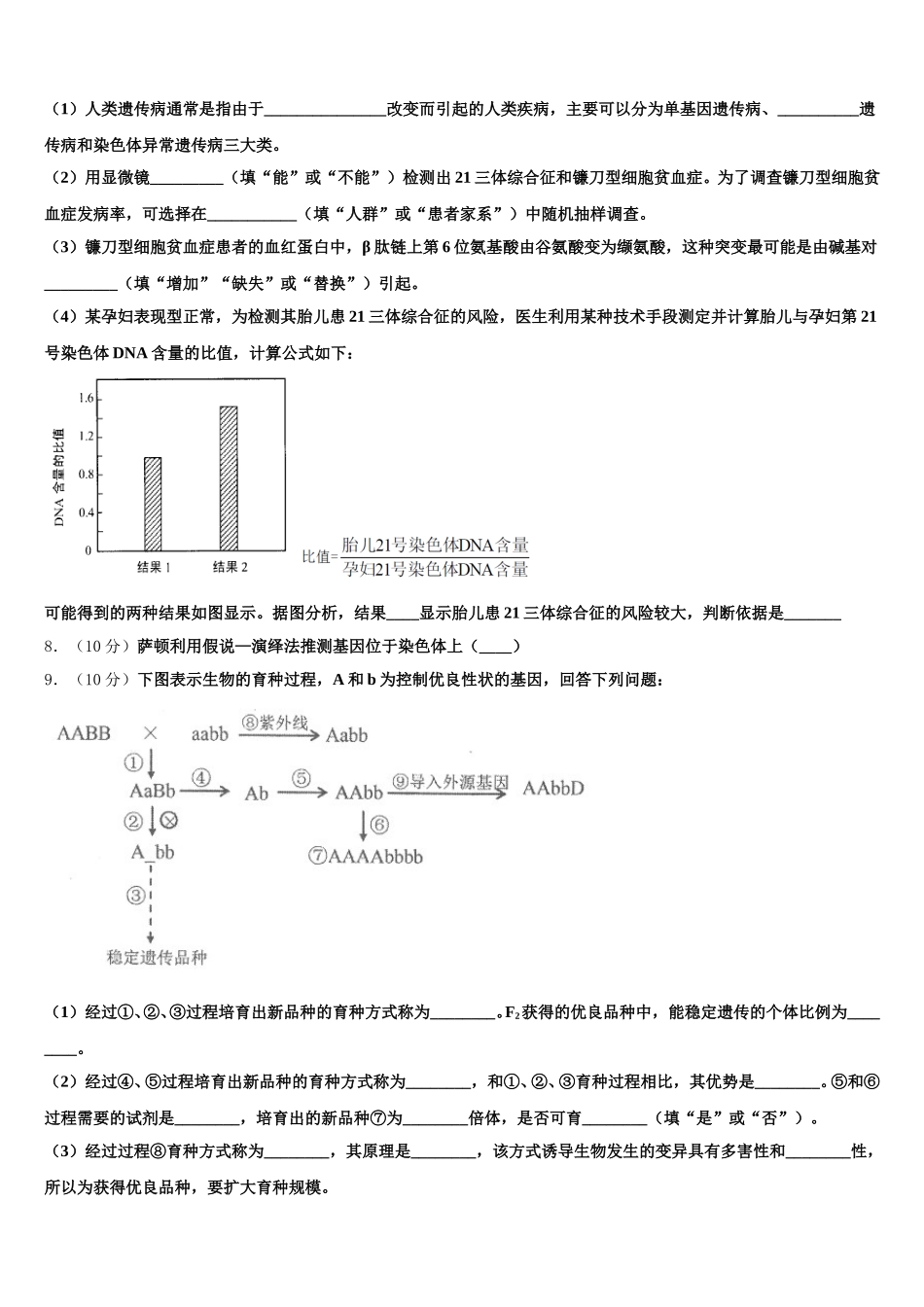 2024-2025学年山东省淄博市生物高一下期末学业水平测试模拟试题含解析_第2页