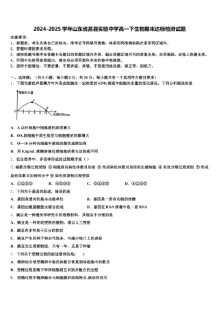 2024-2025学年山东省莒县实验中学高一下生物期末达标检测试题含解析