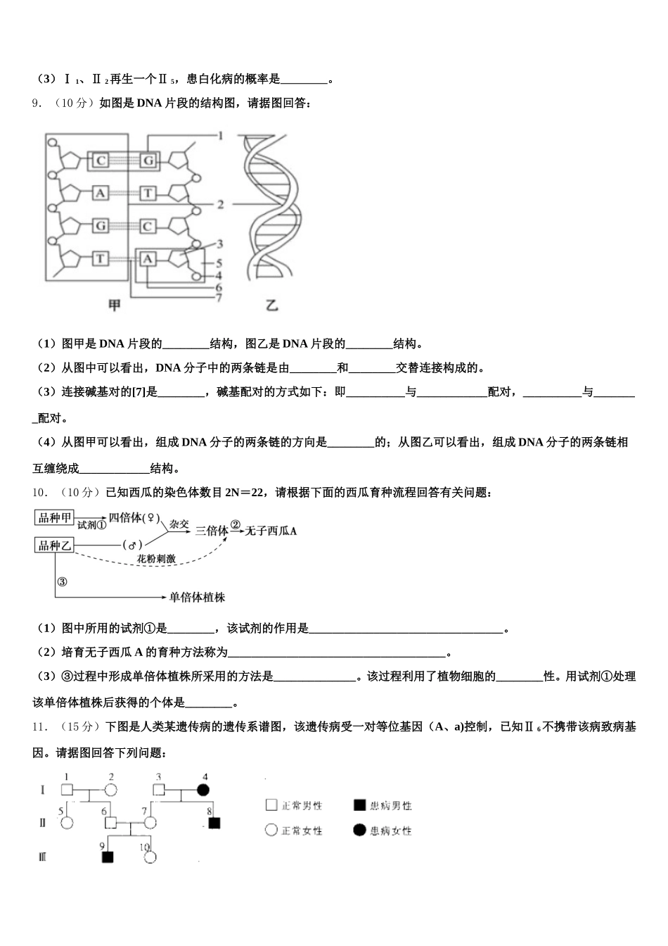 山东省微山二中2025届生物高一下期末质量检测模拟试题含解析_第3页