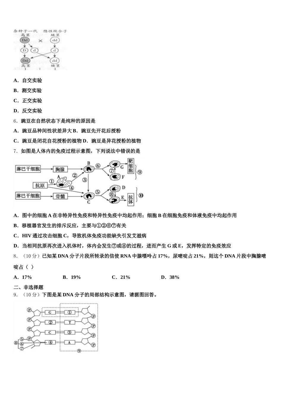山东省肥城市泰西中学2025届高一下生物期末学业水平测试模拟试题含解析_第2页