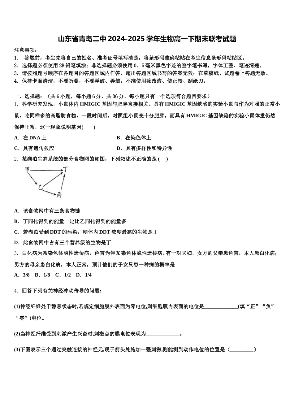 山东省青岛二中2024-2025学年生物高一下期末联考试题含解析_第1页