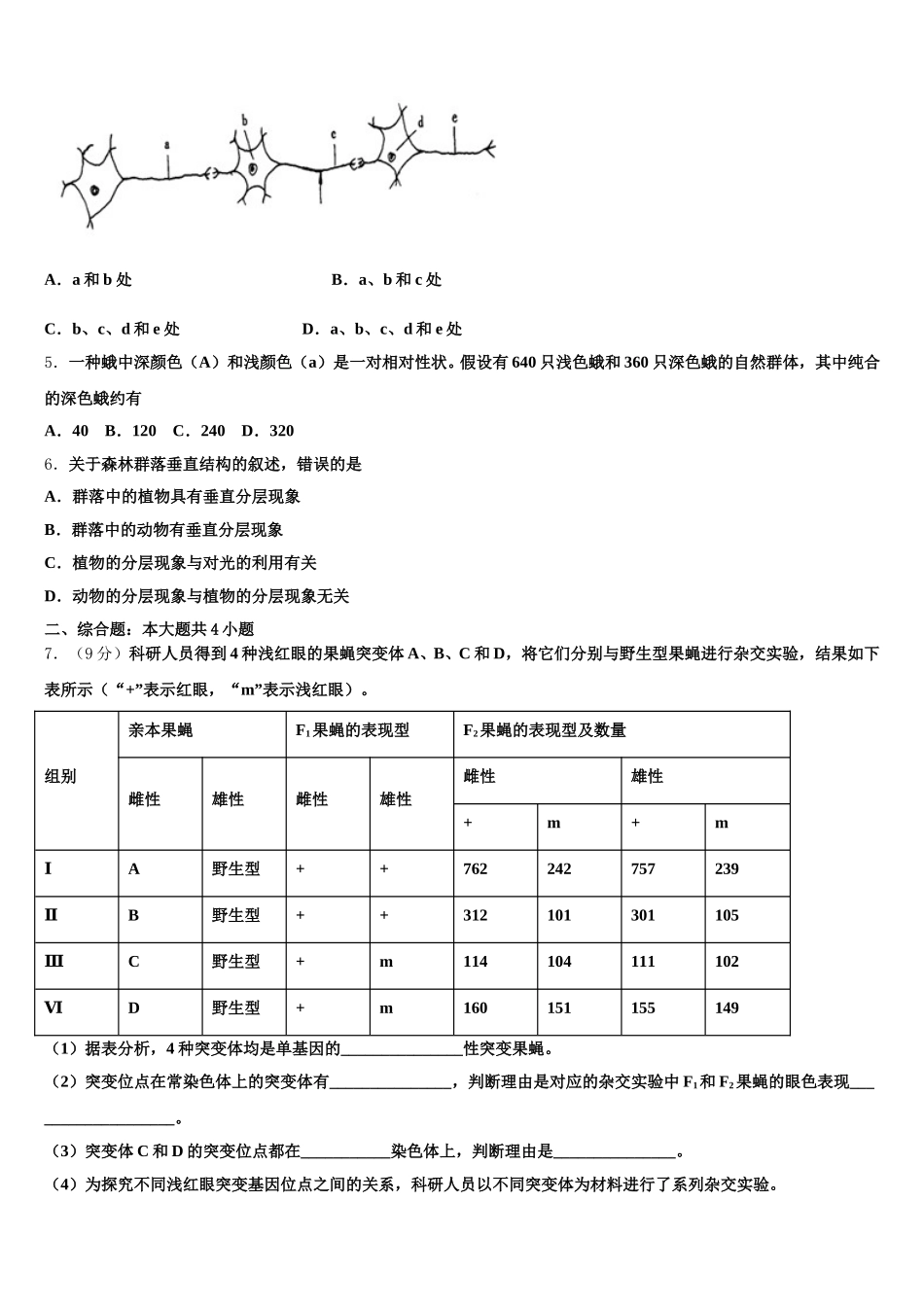 山东省青岛二中2024-2025学年生物高一下期末联考试题含解析_第2页