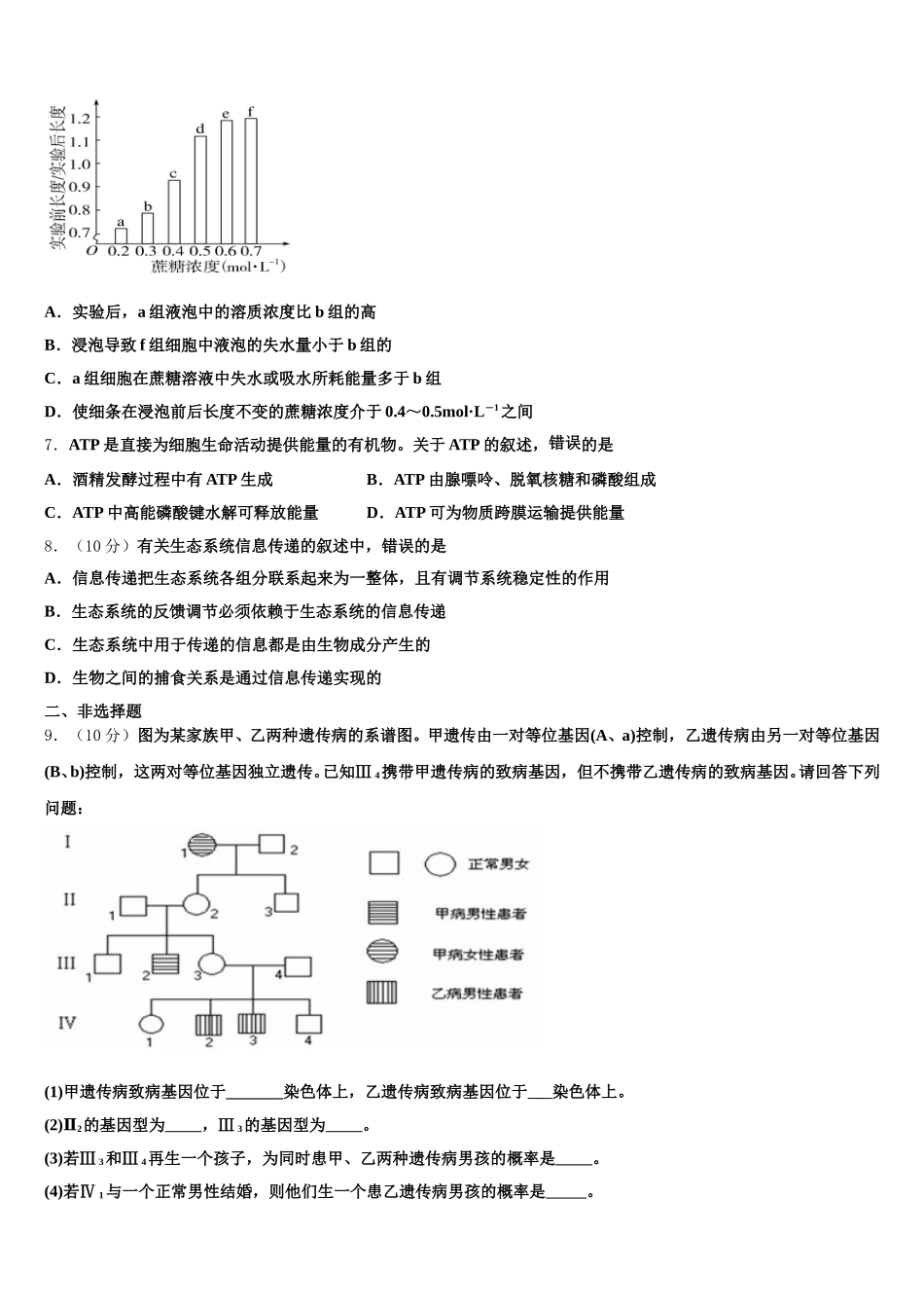 2024-2025学年山东省济宁市第一中学高一下生物期末统考模拟试题含解析_第2页