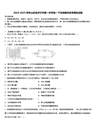 2024-2025学年山东省济宁市第一中学高一下生物期末统考模拟试题含解析