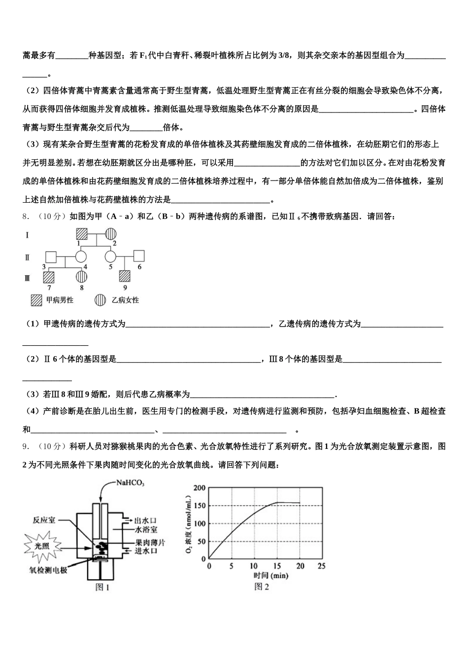 2024-2025学年山东省青州第一中学高一下生物期末质量跟踪监视模拟试题含解析_第2页