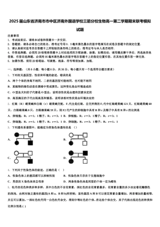 2025届山东省济南市市中区济南外国语学校三箭分校生物高一第二学期期末联考模拟试题含解析
