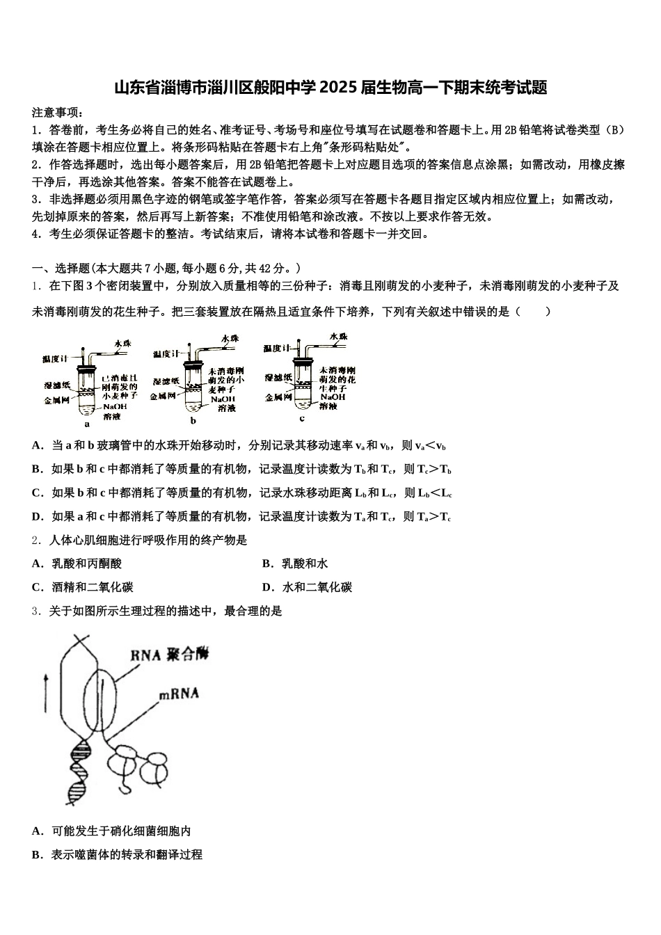 山东省淄博市淄川区般阳中学2025届生物高一下期末统考试题含解析_第1页