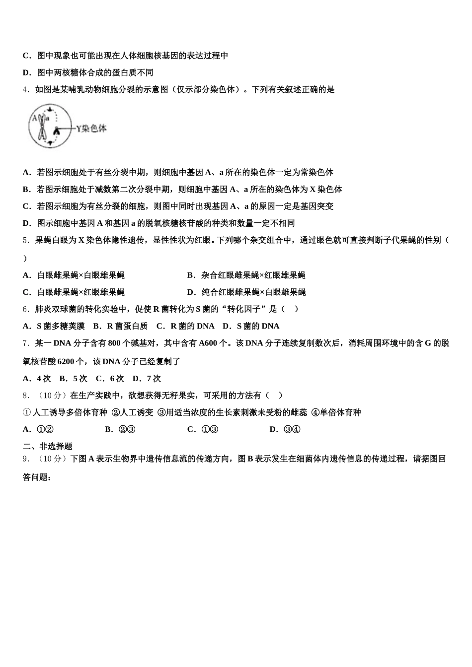 山东省淄博市淄川区般阳中学2025届生物高一下期末统考试题含解析_第2页