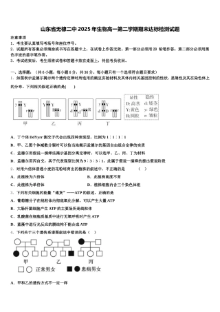 山东省无棣二中2025年生物高一第二学期期末达标检测试题含解析