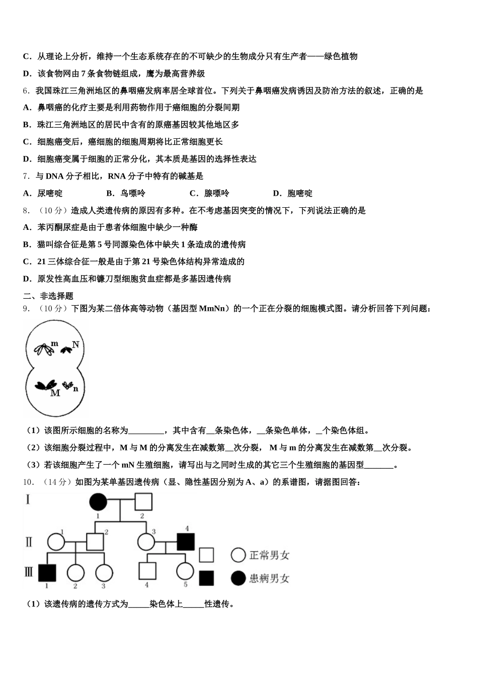 2024-2025学年山东省德州市乐陵市第一中学高一下生物期末复习检测模拟试题含解析_第2页
