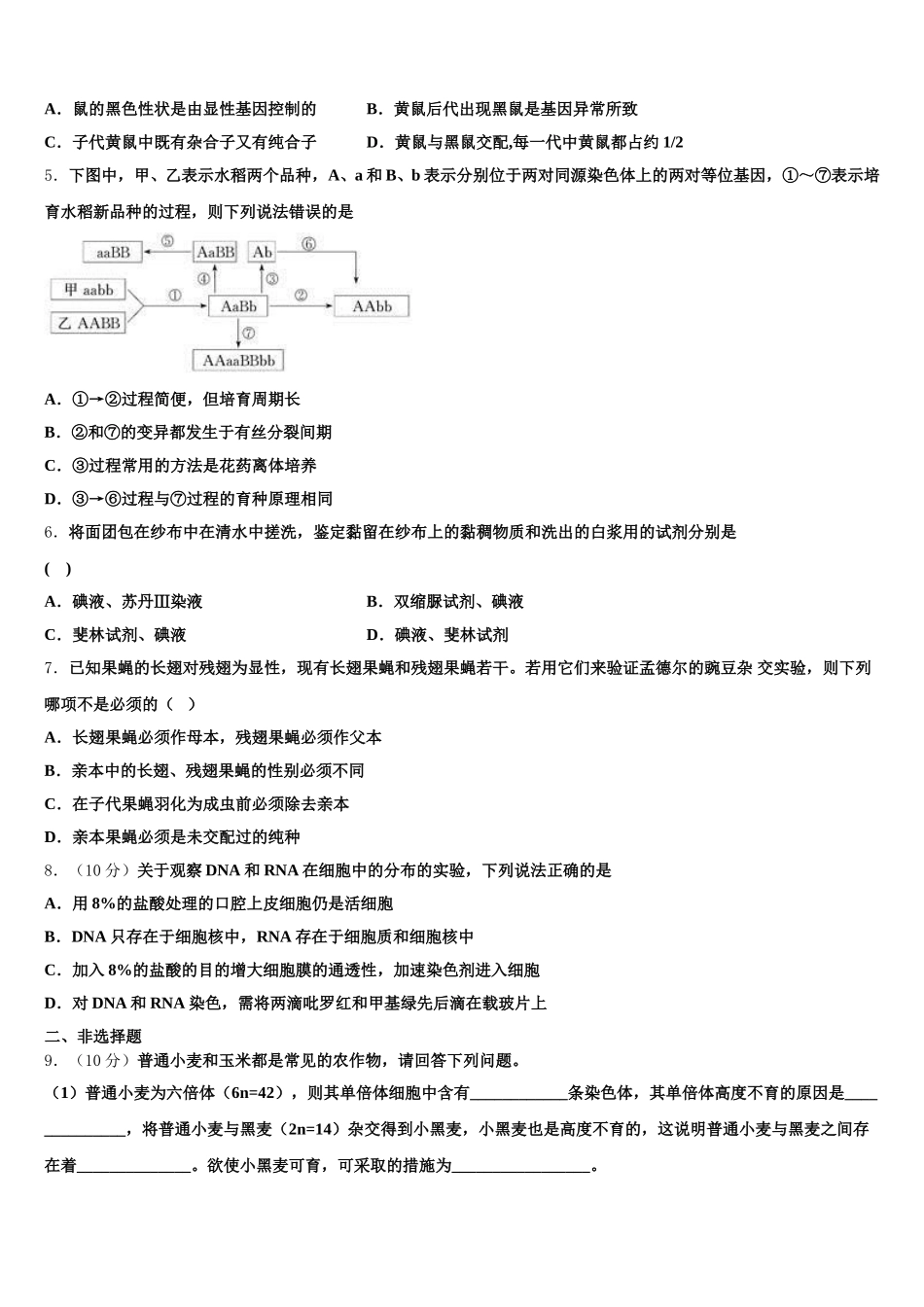 山东省蓬莱一中2025年生物高一第二学期期末检测试题含解析_第2页