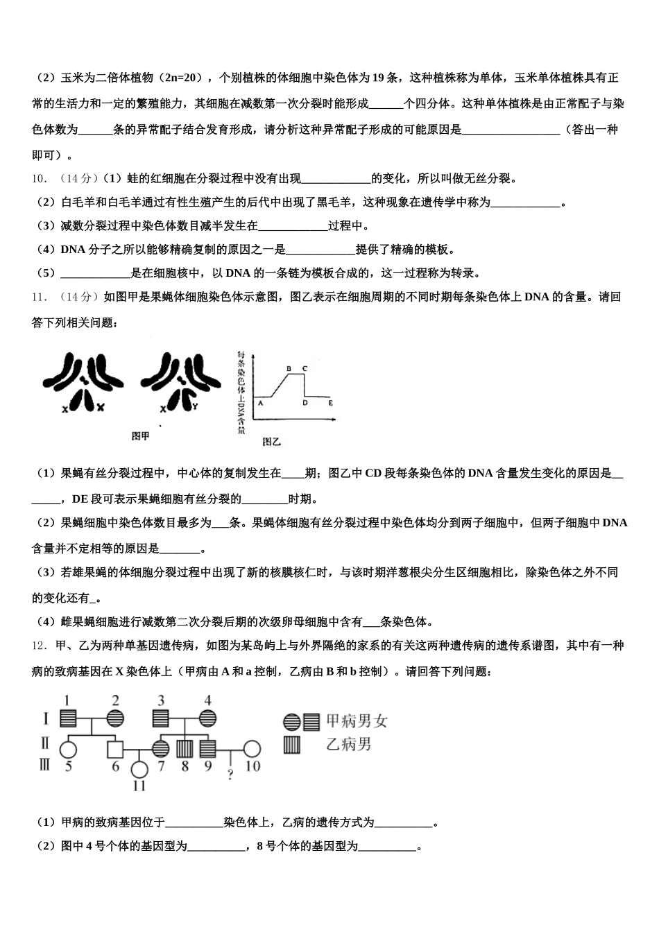 山东省蓬莱一中2025年生物高一第二学期期末检测试题含解析_第3页