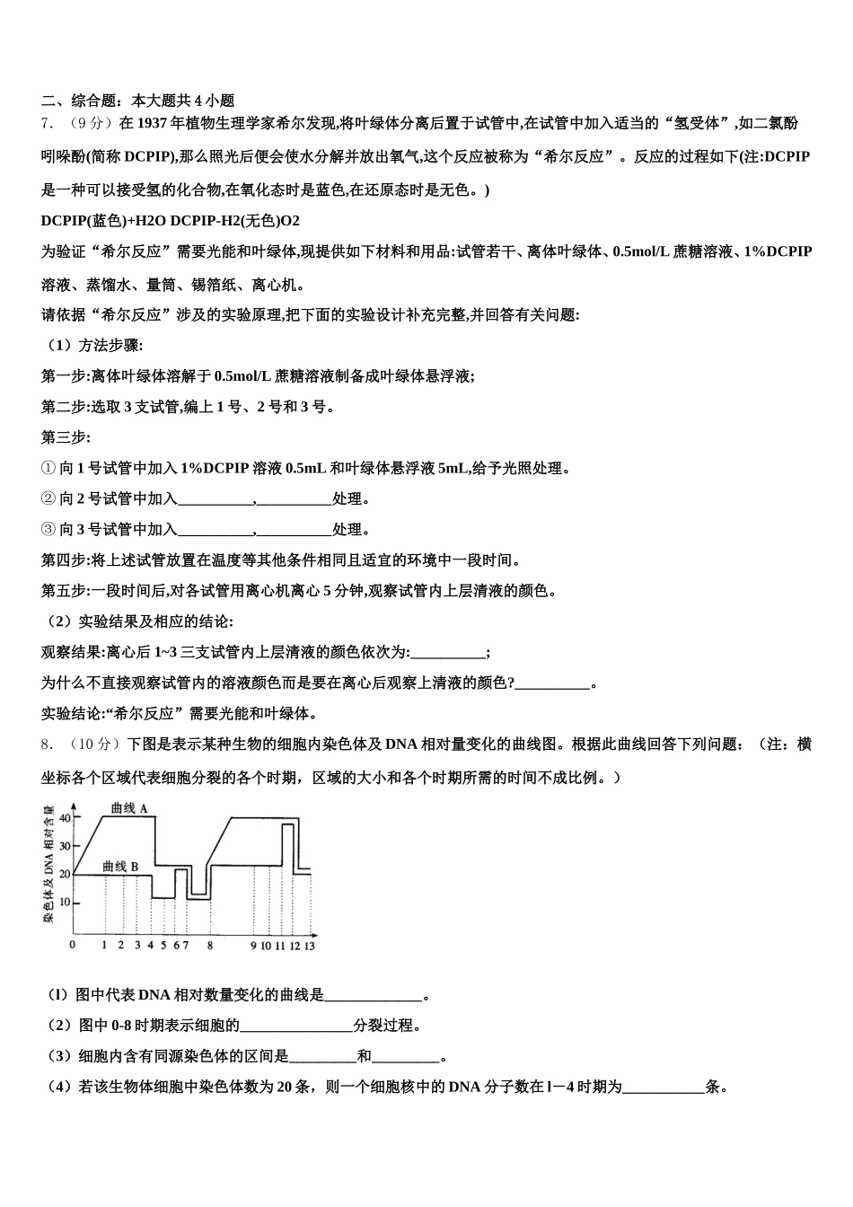 2024-2025学年山东省东营市垦利县第一中学生物高一第二学期期末预测试题含解析_第2页