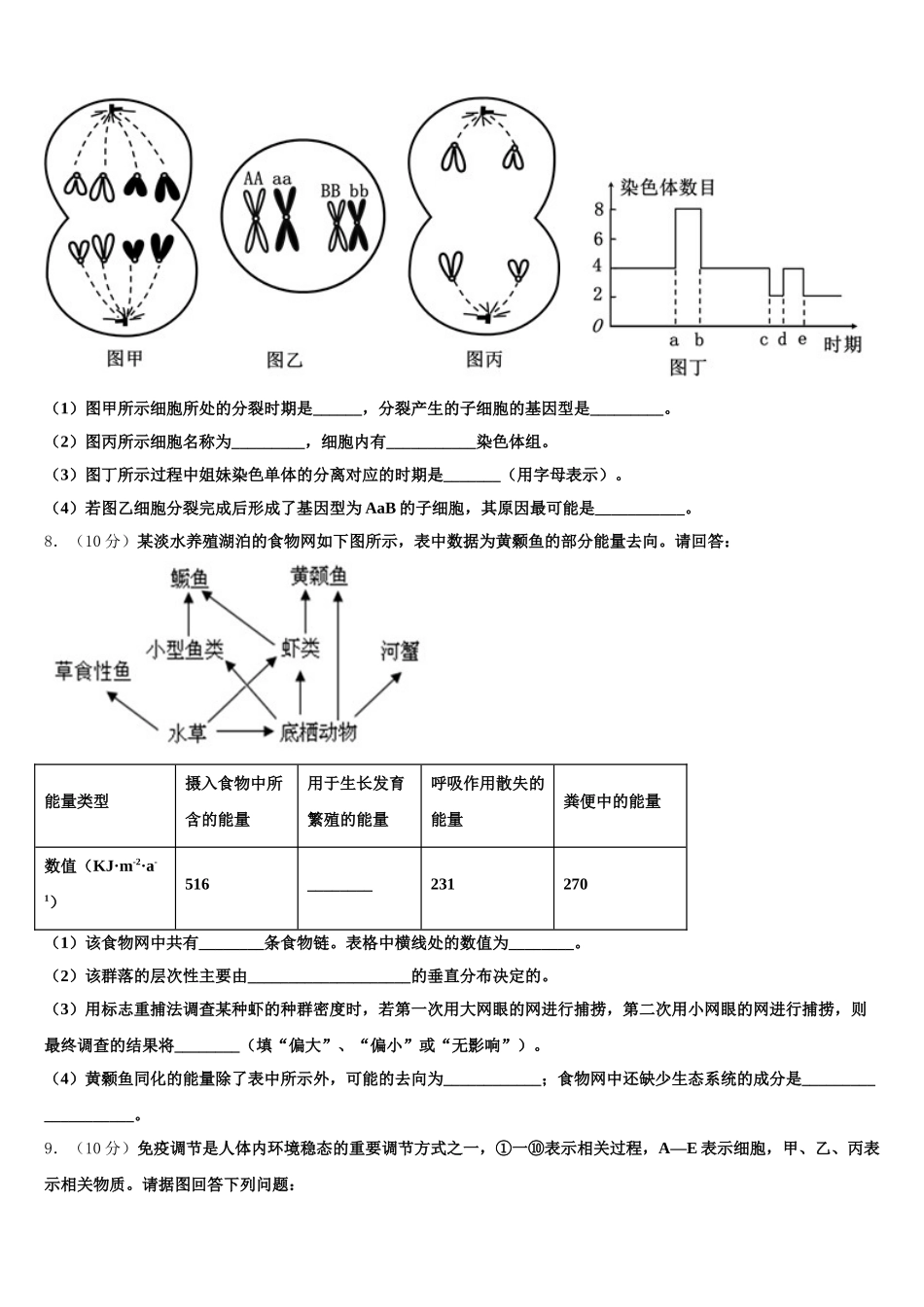 山东省东平明湖中学2024-2025学年生物高一第二学期期末调研试题含解析_第2页