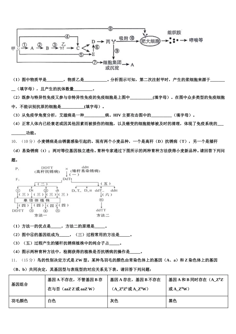 山东省东平明湖中学2024-2025学年生物高一第二学期期末调研试题含解析_第3页
