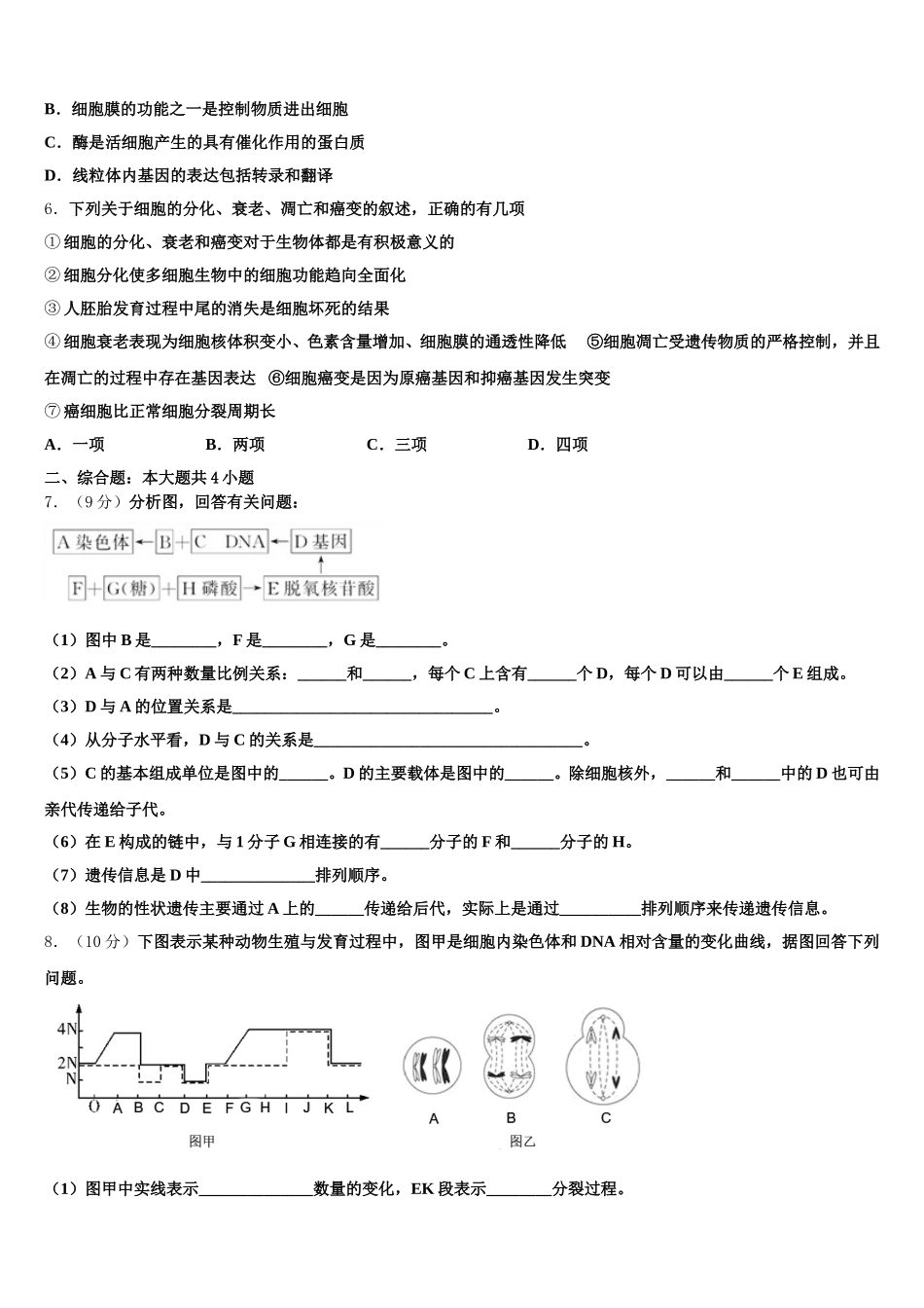 2024-2025学年山东省枣庄市薛城舜耕中学高一生物第二学期期末学业水平测试试题含解析_第2页