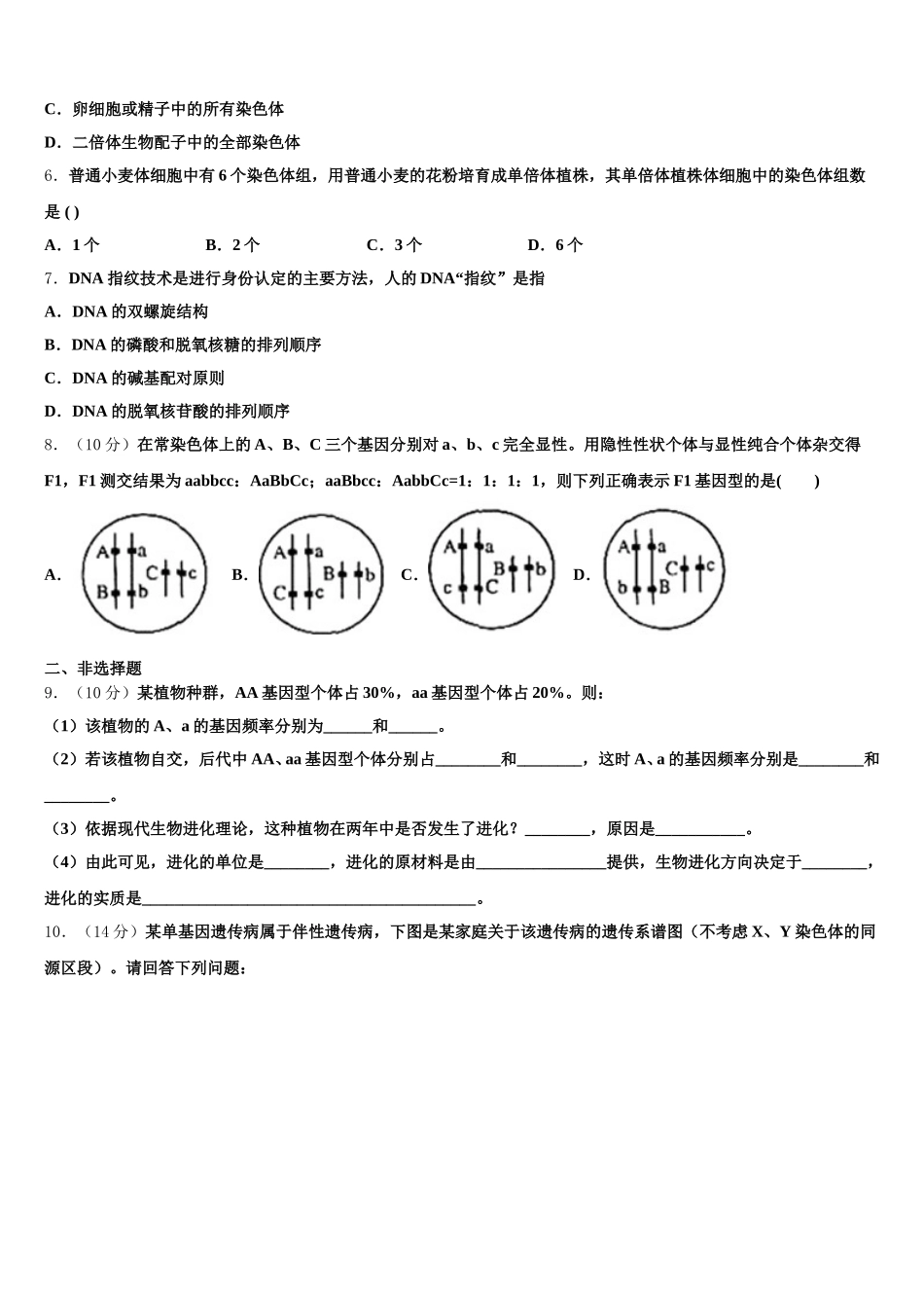 山东省泰安第四中学2025届高一生物第二学期期末复习检测试题含解析_第2页