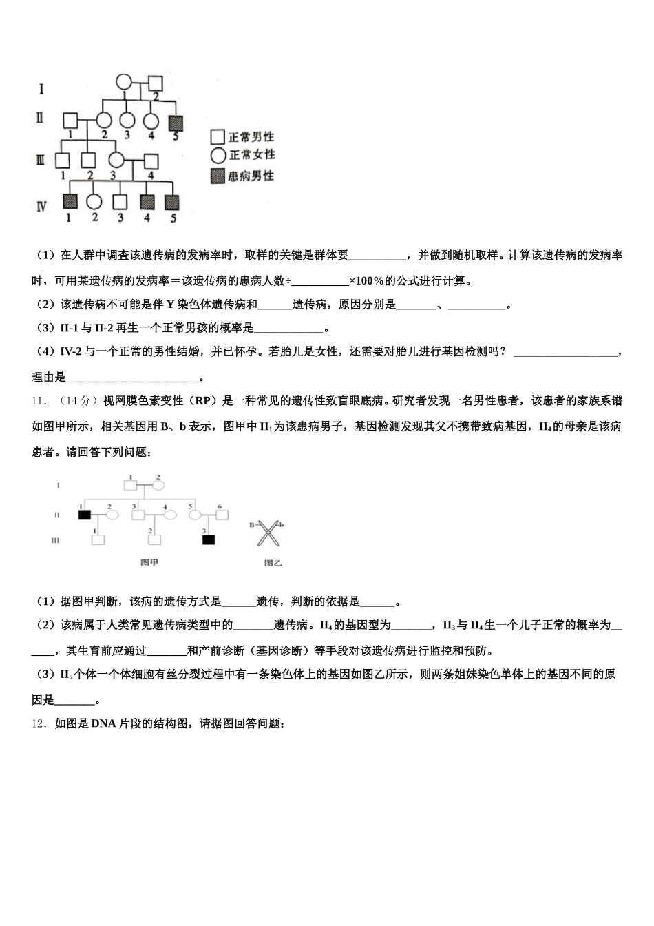 山东省泰安第四中学2025届高一生物第二学期期末复习检测试题含解析_第3页
