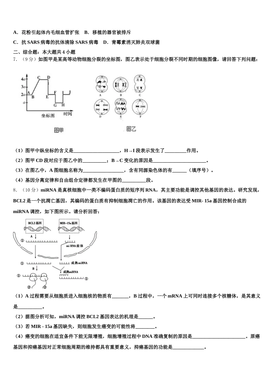 2025届山东省邹平市一中学校生物高一下期末经典试题含解析_第2页