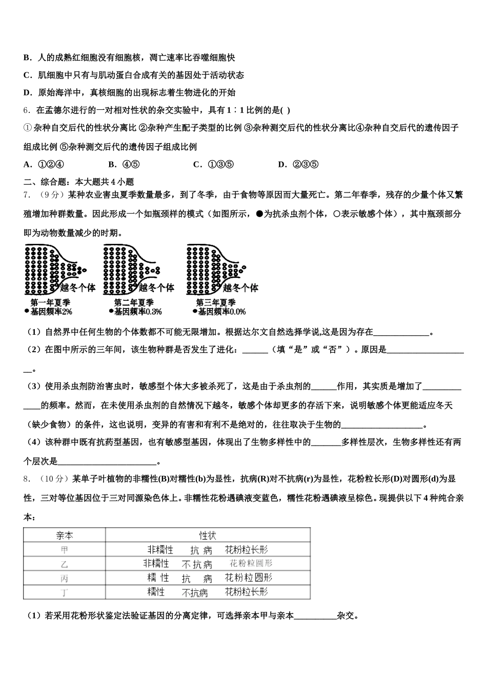 山东省莱山一中2024-2025学年高一下生物期末达标测试试题含解析_第2页