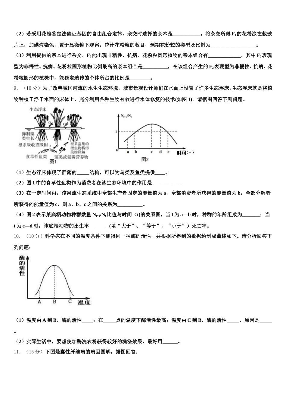 山东省莱山一中2024-2025学年高一下生物期末达标测试试题含解析_第3页