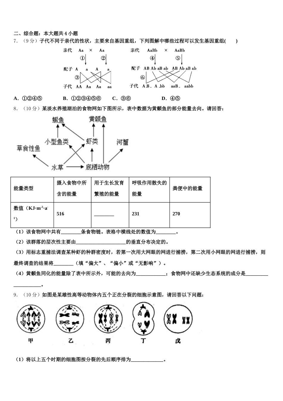 2024-2025学年山东省夏津一中生物高一第二学期期末调研模拟试题含解析_第2页