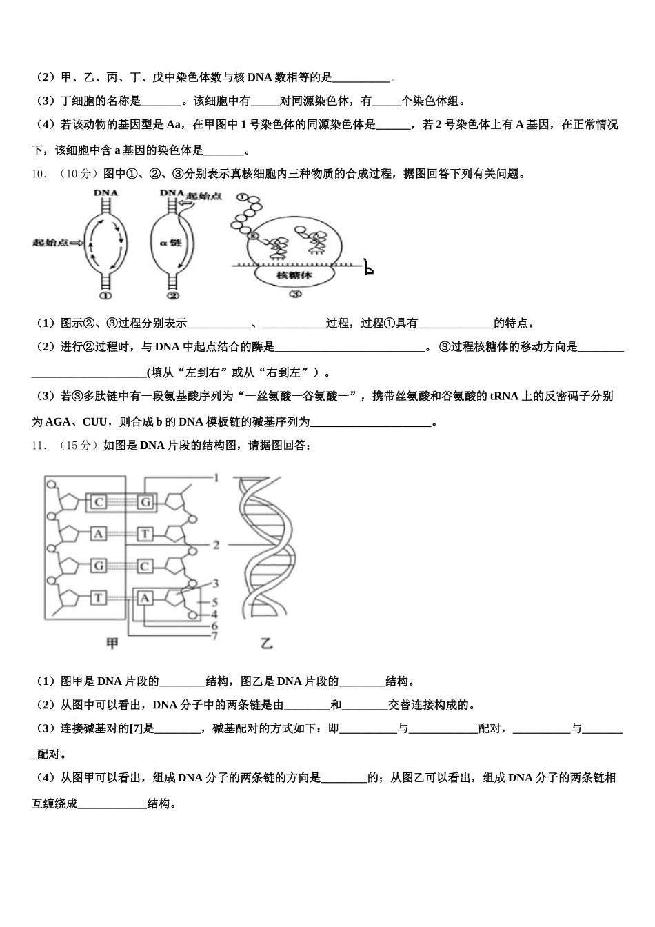 2024-2025学年山东省夏津一中生物高一第二学期期末调研模拟试题含解析_第3页