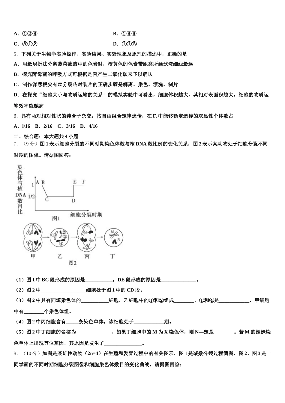 山东济宁一中2025年生物高一第二学期期末综合测试试题含解析_第2页