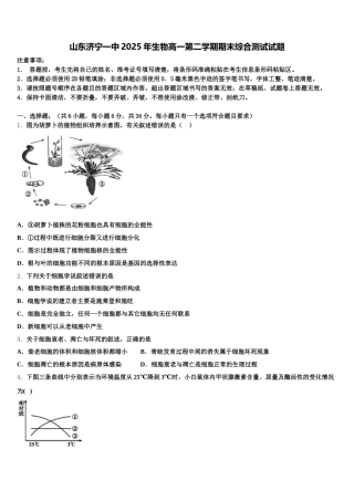 山东济宁一中2025年生物高一第二学期期末综合测试试题含解析