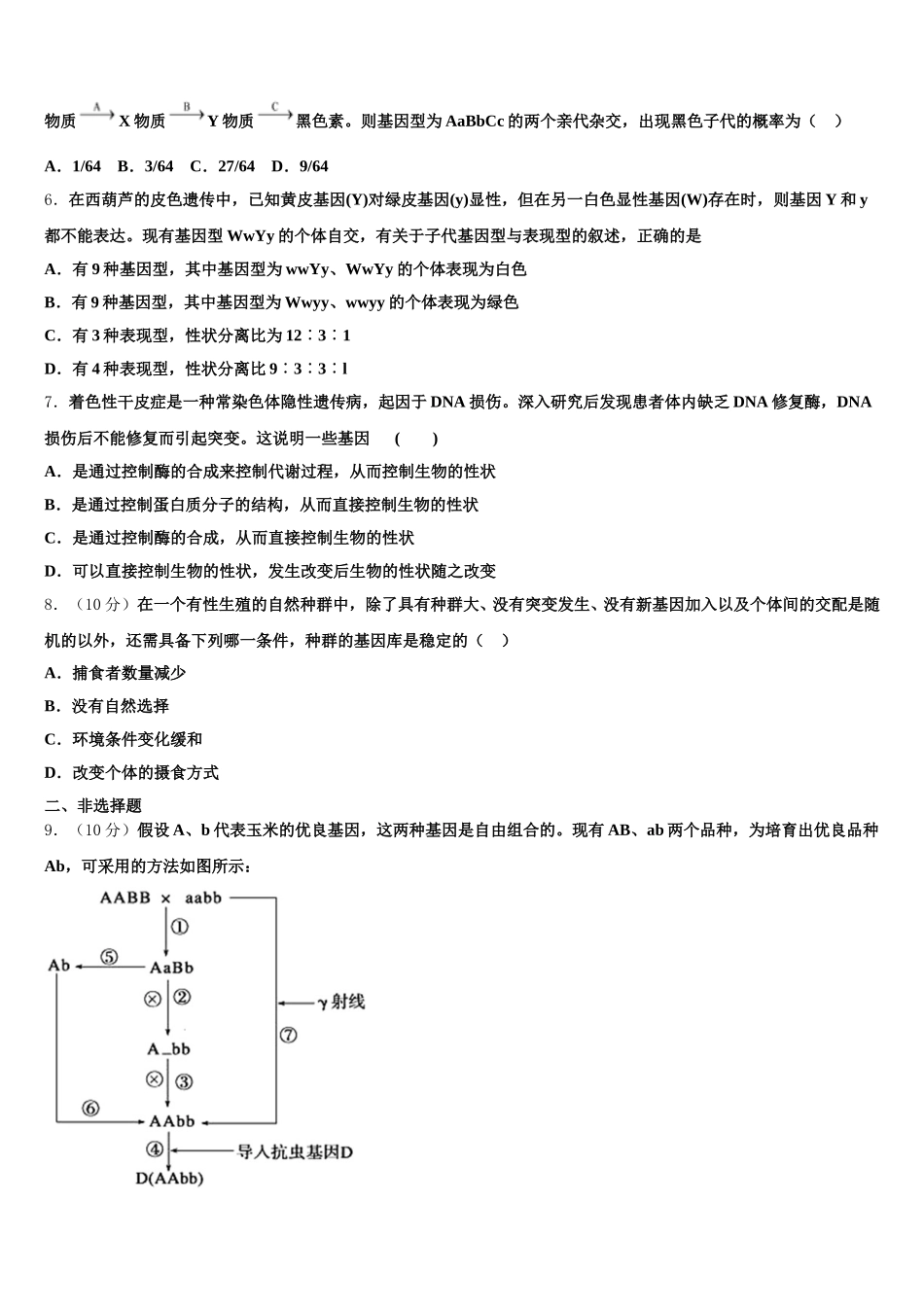 山东省青州第一中学2025年生物高一下期末联考模拟试题含解析_第2页