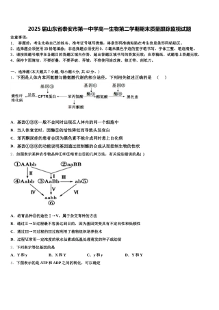 2025届山东省泰安市第一中学高一生物第二学期期末质量跟踪监视试题含解析