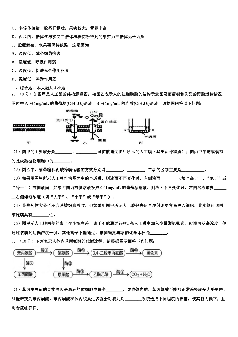 2024-2025学年山东省菏泽第一中学老校区生物高一下期末教学质量检测试题含解析_第2页