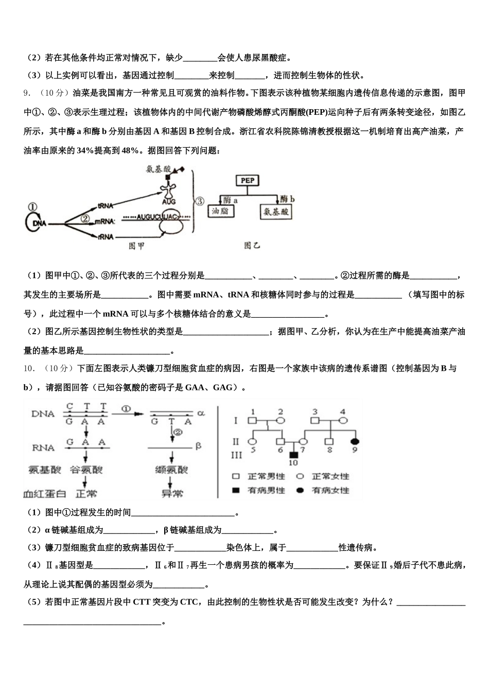 2024-2025学年山东省菏泽第一中学老校区生物高一下期末教学质量检测试题含解析_第3页
