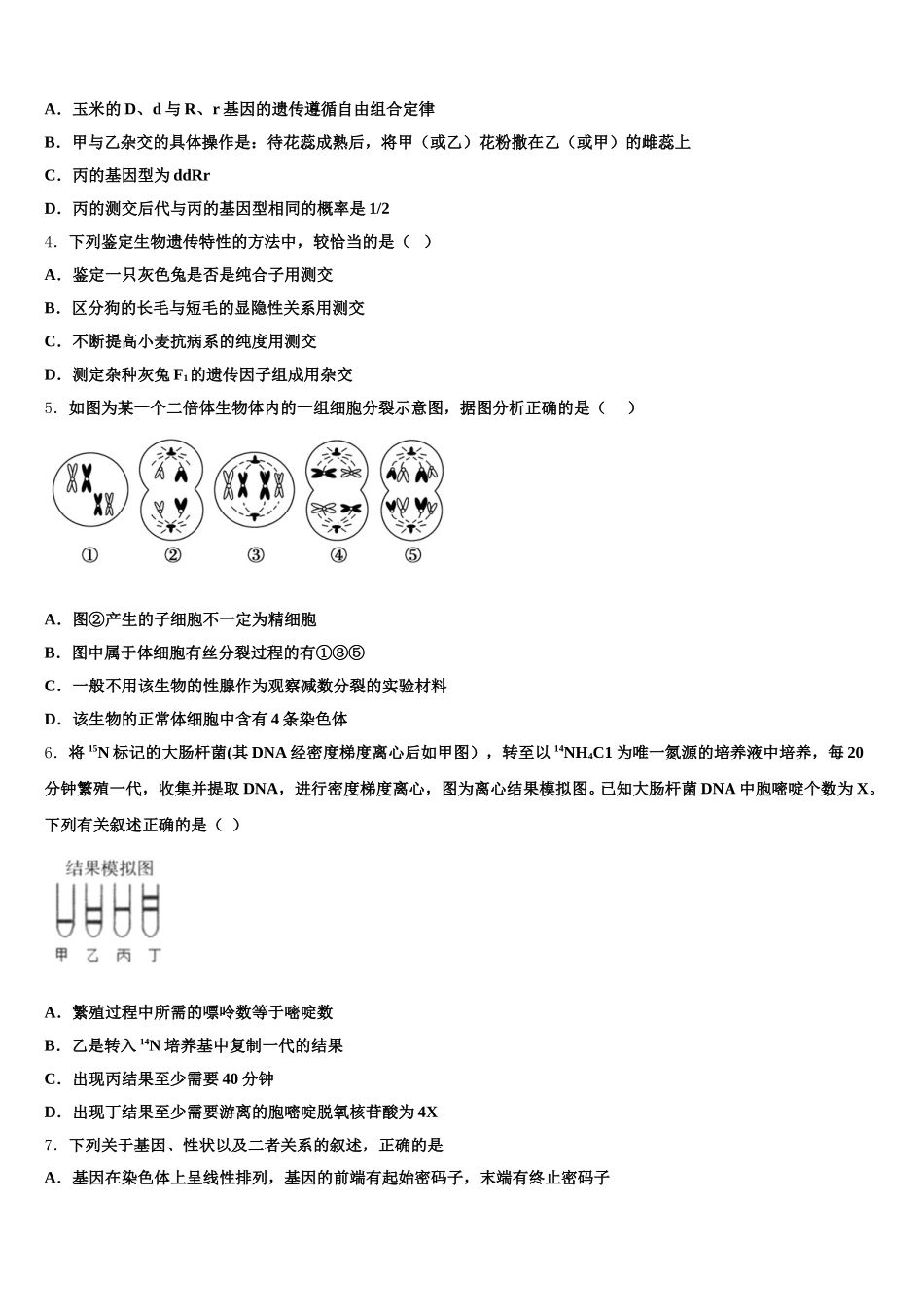 2025届山东省德州市武城二中高一生物第二学期期末检测试题含解析_第2页