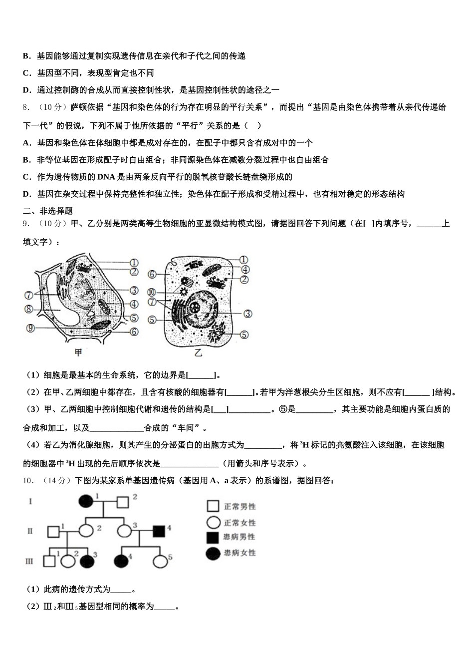2025届山东省德州市武城二中高一生物第二学期期末检测试题含解析_第3页