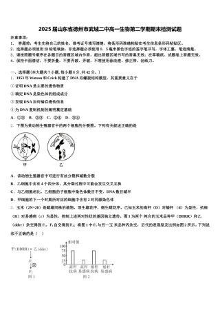 2025届山东省德州市武城二中高一生物第二学期期末检测试题含解析