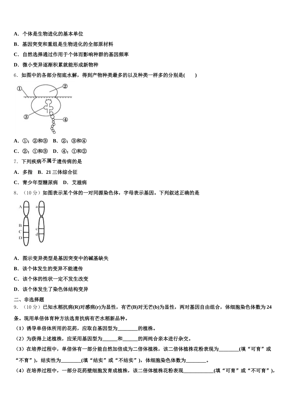 山东省文登一中2025届高一生物第二学期期末达标测试试题含解析_第2页